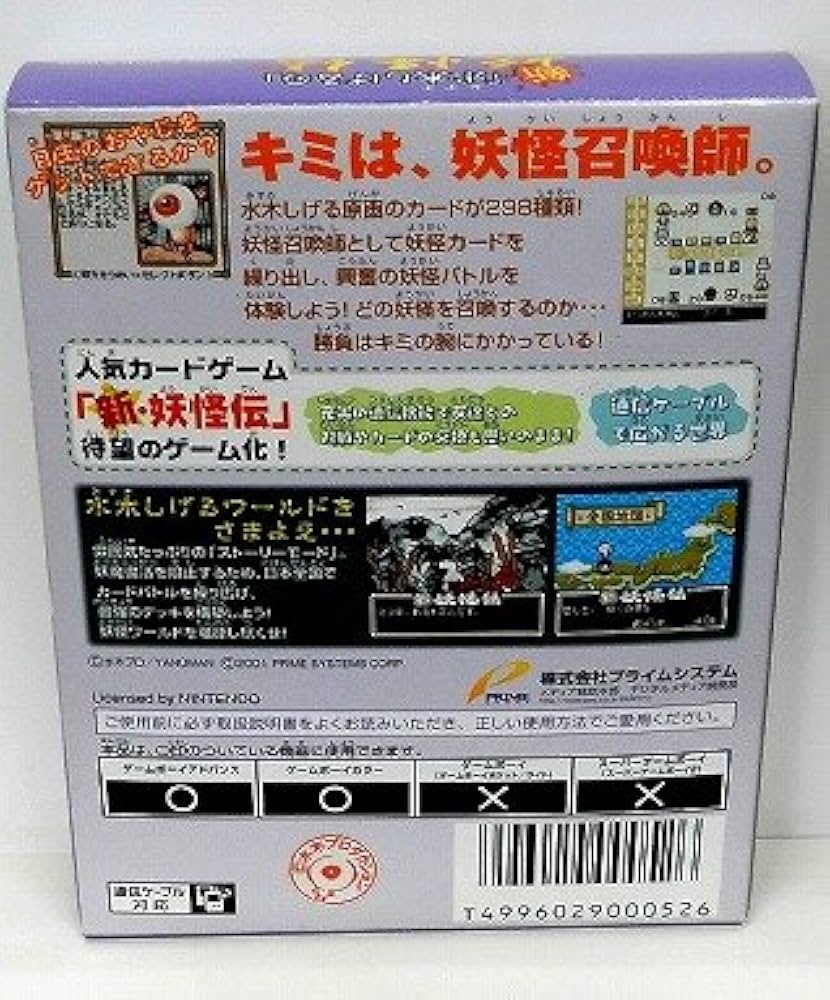 Amazon | 水木しげるの新・妖怪伝 | ゲームソフト