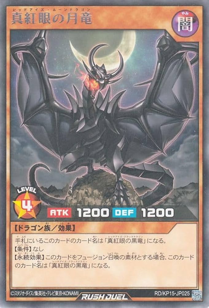 Amazon.co.jp: 遊戯王ラッシュデュエル 真紅眼の月竜(レア) 闇黒の