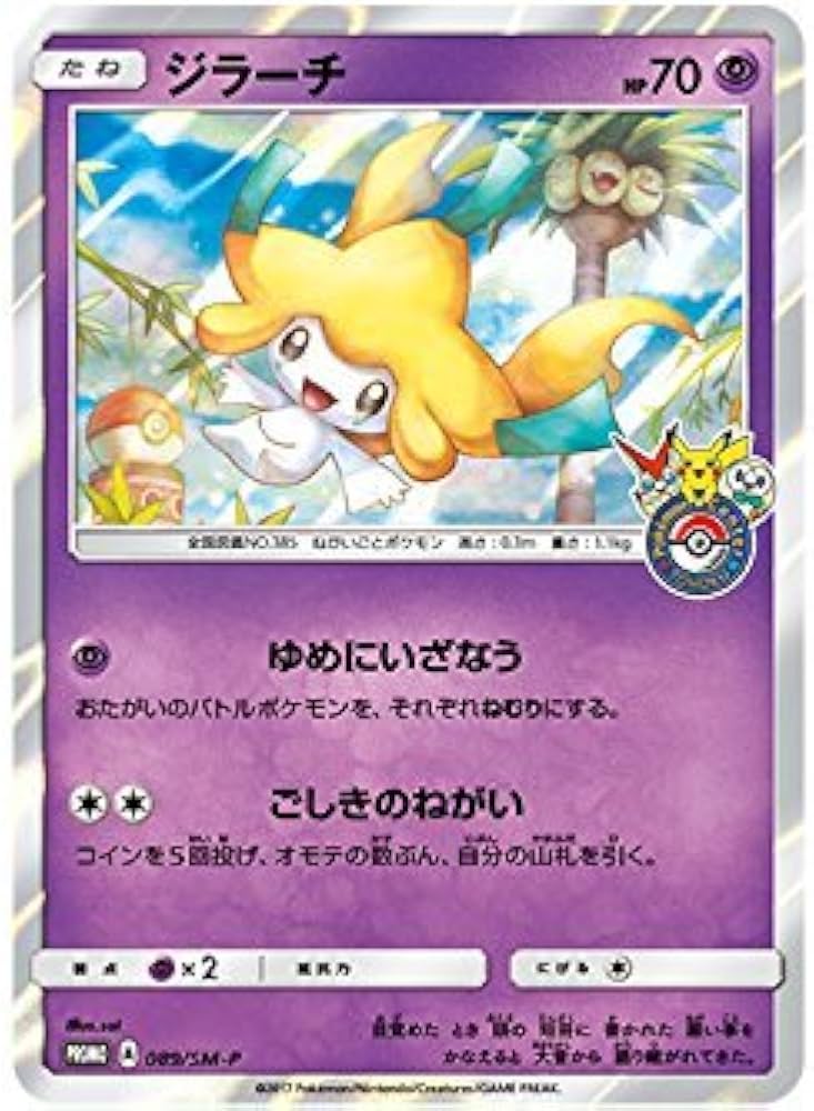 Amazon.co.jp: ポケモンカードSM/089/SM-P/ポケモンセンタートウホク