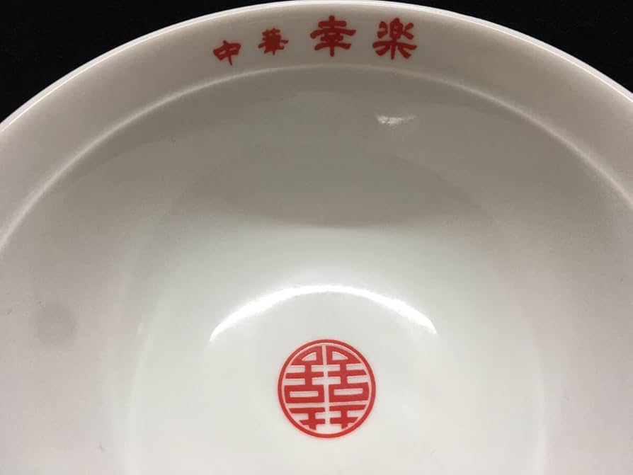 Amazon.co.jp: 渡る世間は鬼ばかり 中華 幸楽 ラーメン 丼 どんぶり 丼