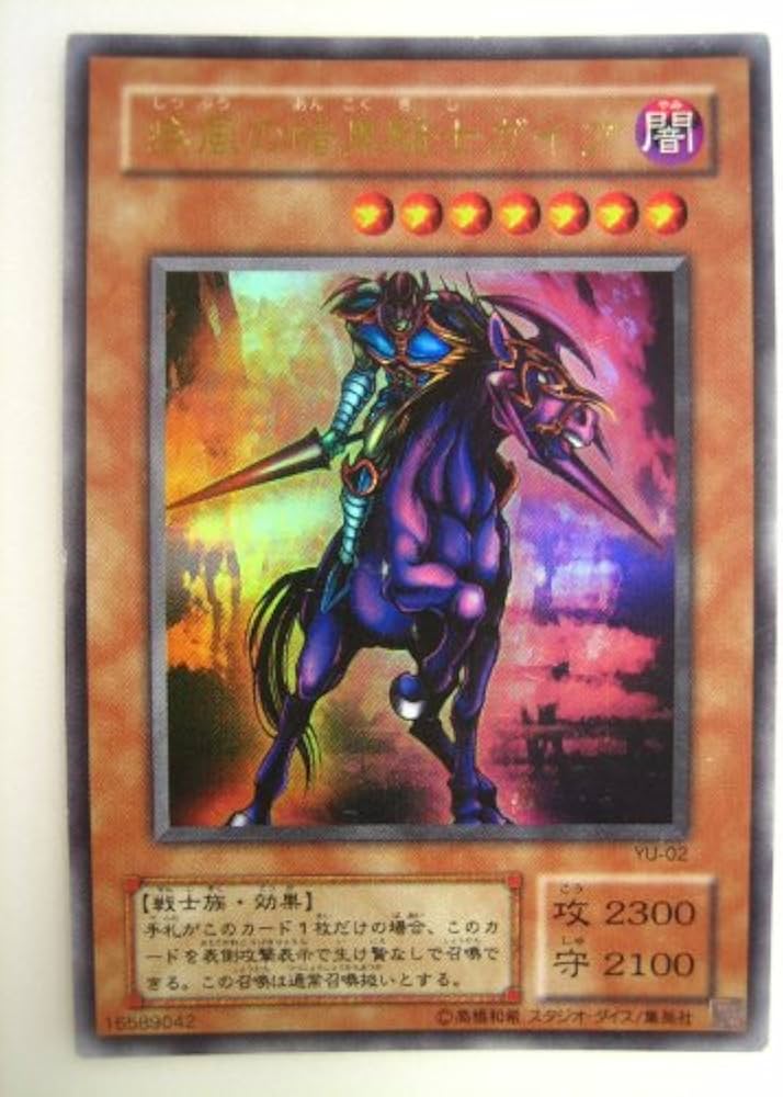 Amazon.co.jp: 遊戯王OCG 疾風の暗黒騎士ガイア ウルトラレア YU-02-UR