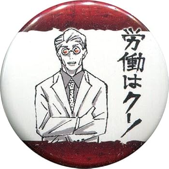 Amazon | 七海建人 (労働はクソ) 「呪術廻戦 コレクション缶バッジ