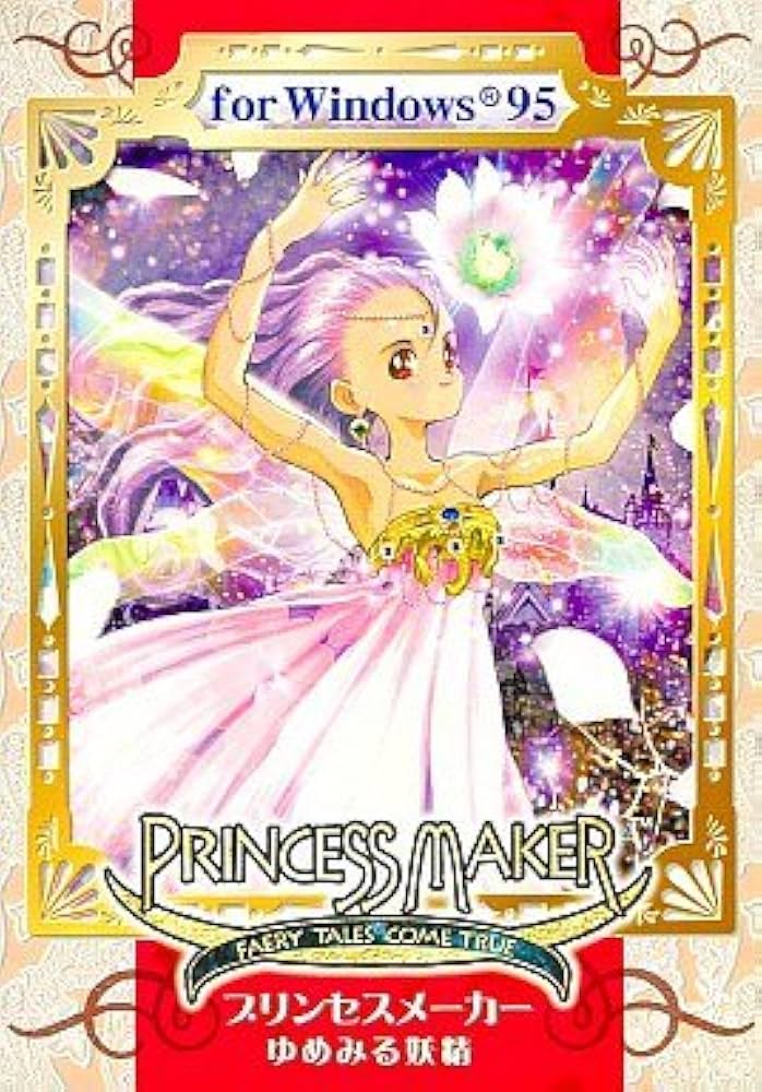 Amazon.co.jp: プリンセスメーカー ゆめみる妖精 : PCソフト