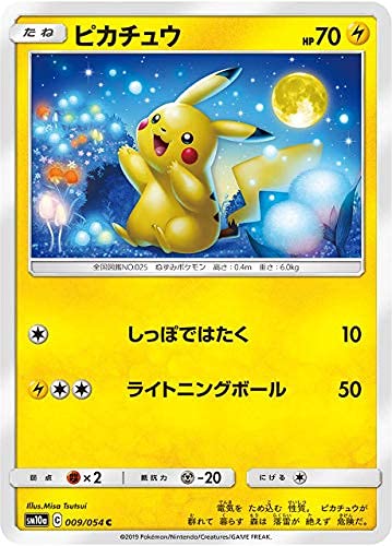 Amazon.co.jp: ポケモンカードゲーム SM10a 009/054 ピカチュウ 雷 (C