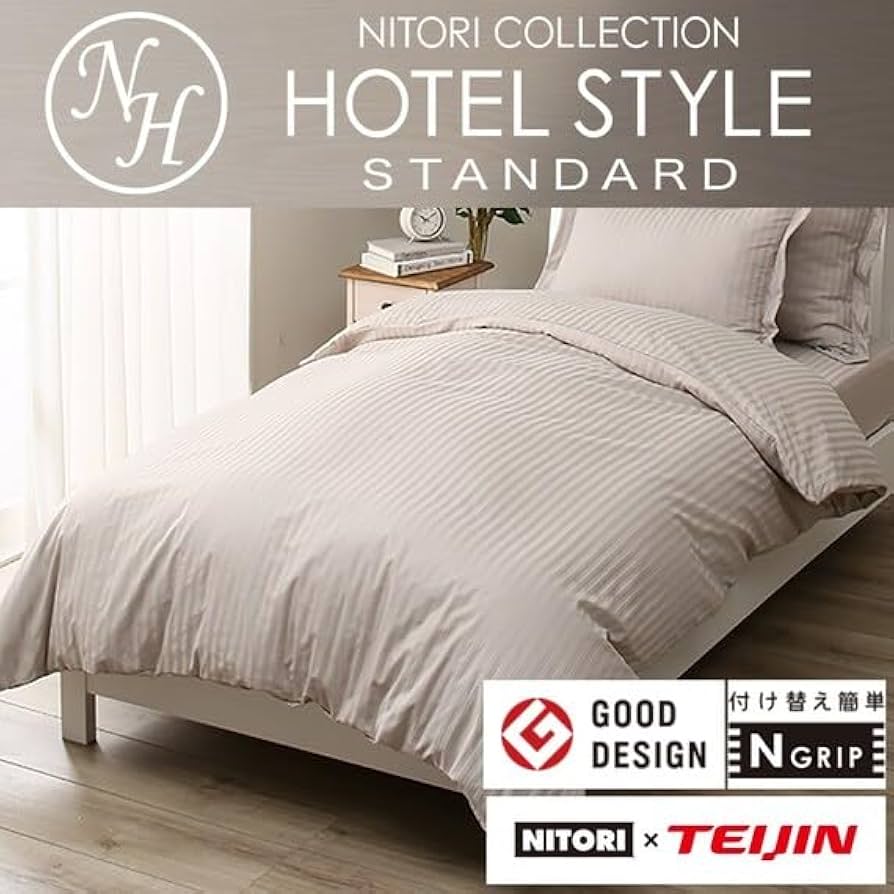 Amazon｜ニトリ ひもなしラクラク 掛け布団カバー Nグリップホテル