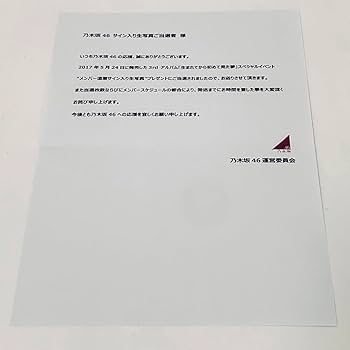 Amazon.co.jp: 乃木坂46 筒井あやめ 生写真 直筆サイン : おもちゃ
