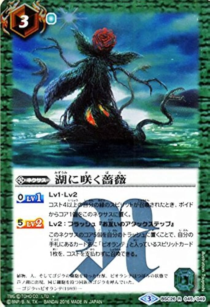 Amazon.co.jp: バトルスピリッツ 湖に咲く薔薇（レア） / コラボ