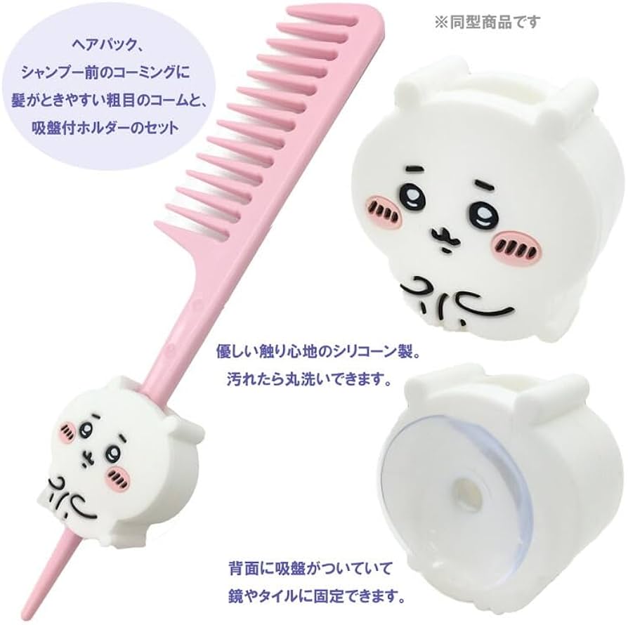 Amazon.co.jp: 粧美堂 ちいかわ トリートメントコーム ホルダーセット