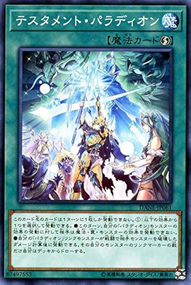 Amazon.co.jp: 遊戯王カード テスタメント・パラディオン(ノーマル