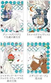 Amazon.co.jp: ヴァイオレット エヴァーガーデン 外伝 入場者特典