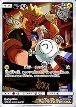 Amazon.co.jp: ポケモンカードゲーム SM11b ドリームリーグ コイル CHR