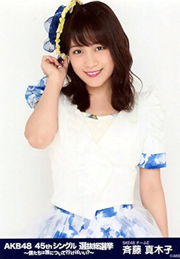 Amazon.co.jp: 【斉藤真木子】 公式生写真 AKB48 45thシングル 選抜総