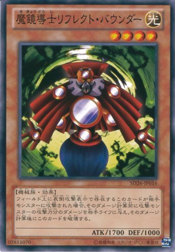 Amazon.co.jp: 遊戯王カード SD26-JP016 魔鏡導士リフレクト