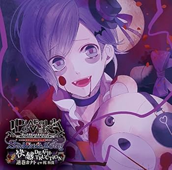 Amazon.co.jp: DIABOLIK LOVERS Sadistic Song Vol.2 逆巻カナト CV.梶