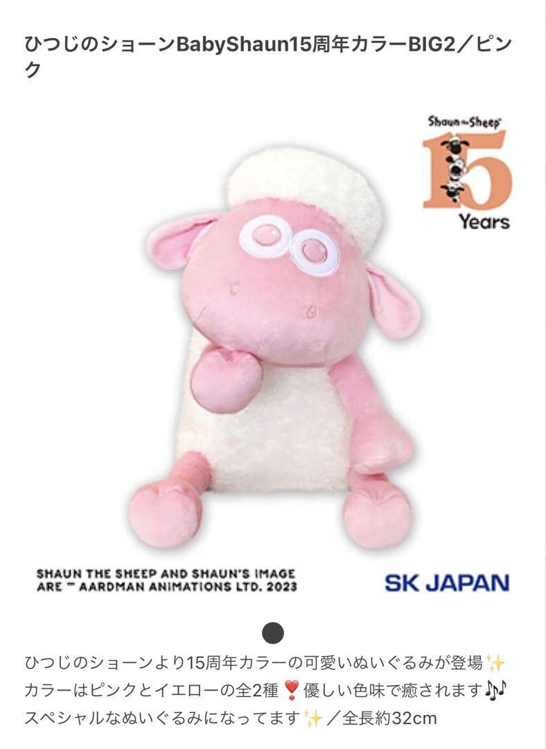 Amazon.co.jp: ひつじのショーン Baby Shaun15周年カラーBIG2 ピンク