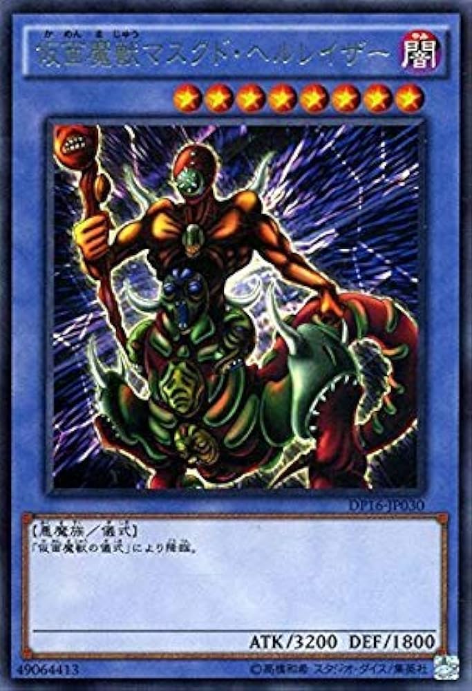 ホッスィー 遊戯王 仮面魔獣マスクドヘルレイザー レリーフ PSA10
