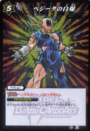 Amazon.co.jp: ミラクルバトルカｰドダス ドラゴンボｰル改 DB04 ベジｰタ