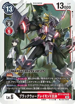 Amazon.co.jp: デジモンカードゲーム BT11-074 ブラックウォー