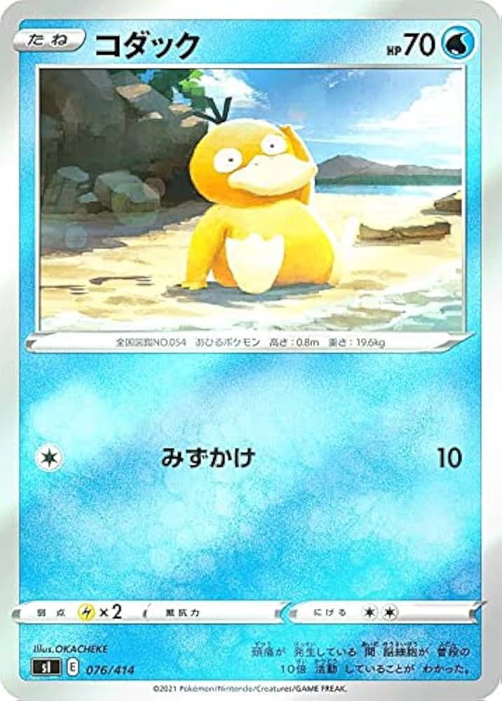 Amazon.co.jp: 【キラ仕様】ポケモンカードゲーム SI 076/414 コダック