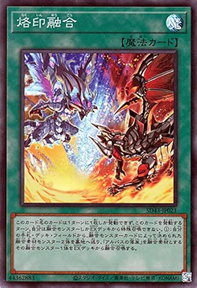 Amazon.co.jp: 遊戯王カード 烙印融合（スーパーレア） アルバ