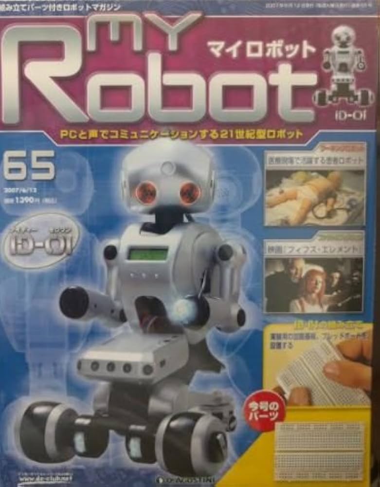 Amazon.co.jp: デアゴスティーニ 「週刊 マイロボット」 第65号 : 加藤