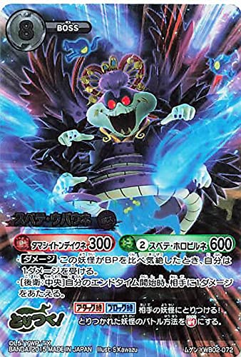 Amazon.co.jp: 妖怪ウォッチ とりつきカードバトル YWB02-072 スベテ