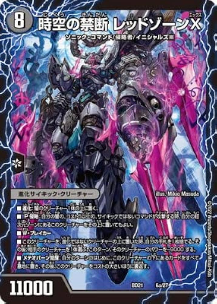 Amazon.co.jp: デュエルマスターズ/BD-21/6/時空の禁断 レッドゾーンX