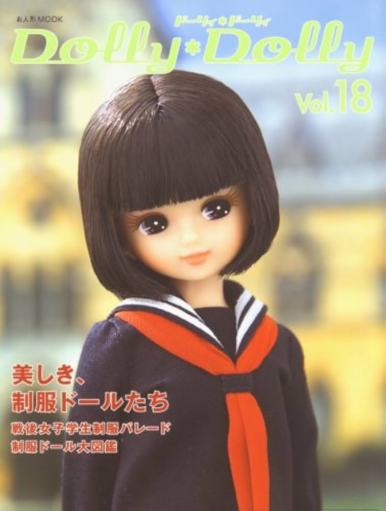 Amazon.co.jp: Dolly*Dolly ドーリィ*ドーリィ Vol.18 (お人形MOOK