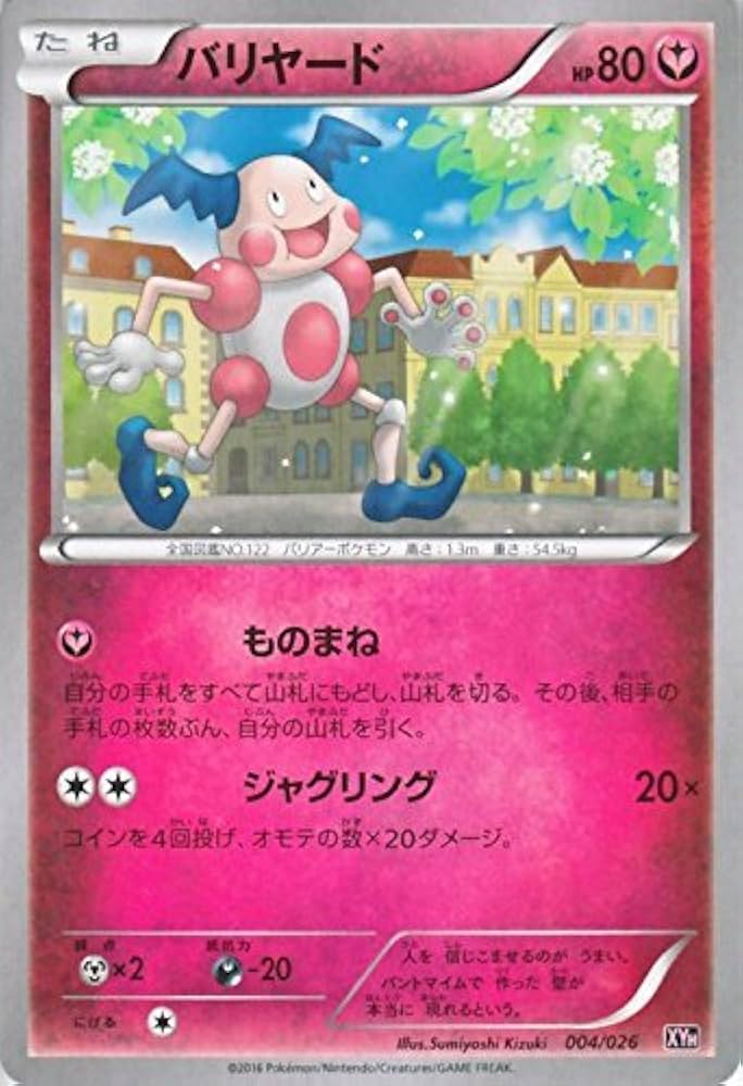 Amazon.co.jp: ポケモンカードゲームXY バリヤード / メガバトルデッキ
