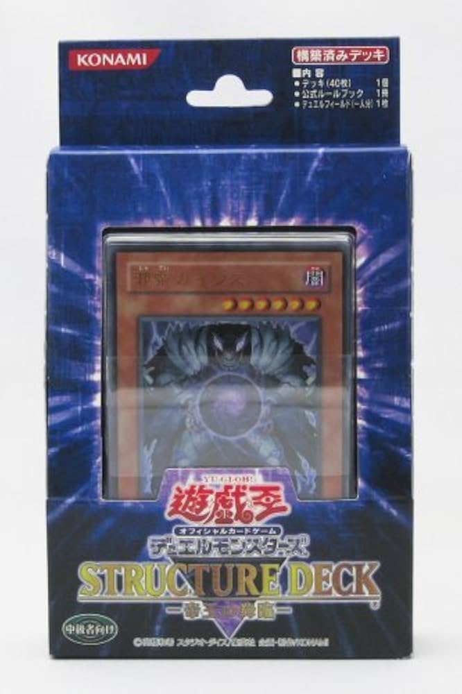 Amazon.co.jp: 遊戯王 デュエルモンスターズ ストラクチャーデッキ