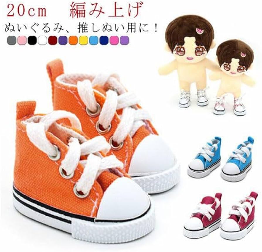 Amazon.co.jp: 20cm ぬいぐるみ用 靴 スニーカー 人形服 5cmサイズの