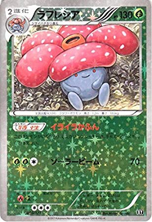 Amazon.co.jp: ポケモンカードゲームSM/ラフレシア（ミラー仕様）/THE