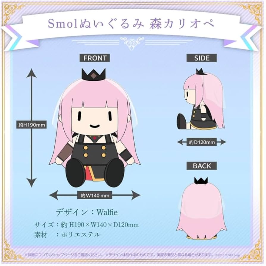 Amazon.co.jp: 森カリオペ Smol ぬいぐるみ 「ホロ English-Myth- 活動