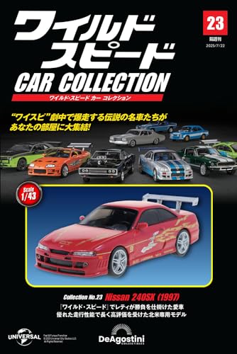 ワイルドスピード カー コレクション ラインナップ：分冊百科情報局