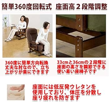 Amazon｜折りたたみ式 木肘回転高座椅子 360度 完成品 高座椅子 肘付き