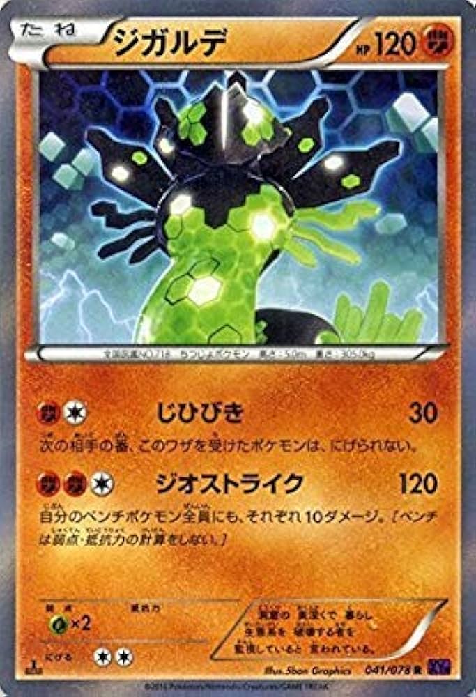 Amazon.co.jp: ポケモンカードゲームXY ジガルデ（R） /めざめる超王