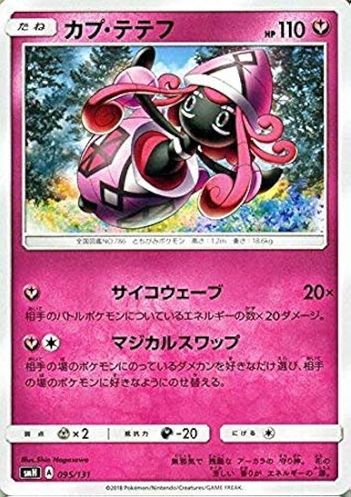 Amazon.co.jp | ポケモンカードゲーム SMH GXスタートデッキ カプ