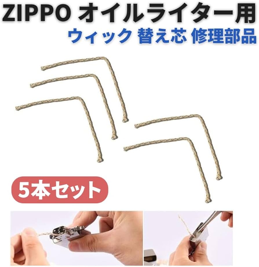 Amazon.co.jp: Zippo用の ジッポ オイルライター ウィック 替芯 替え芯