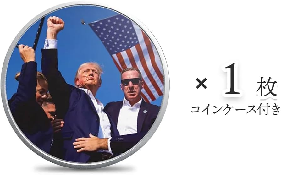 Amazon.co.jp: アメリカ ドナルド・J・トランプ大統領 ファイト！ 1