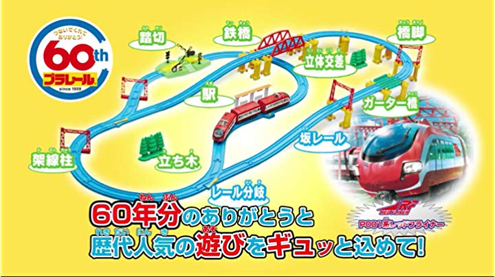 Amazon | プラレール レールも! 車両も! 情景も! 60周年 ベスト