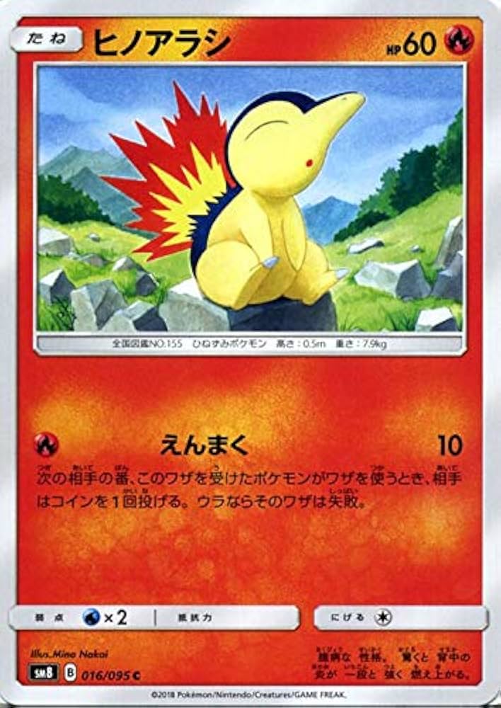 Amazon.co.jp | ポケモンカードゲーム SM8 超爆インパクト ヒノアラシ
