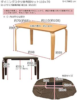 Amazon.co.jp : ダイニングコタツ 掛け布団セット 110×70 長方形 4人