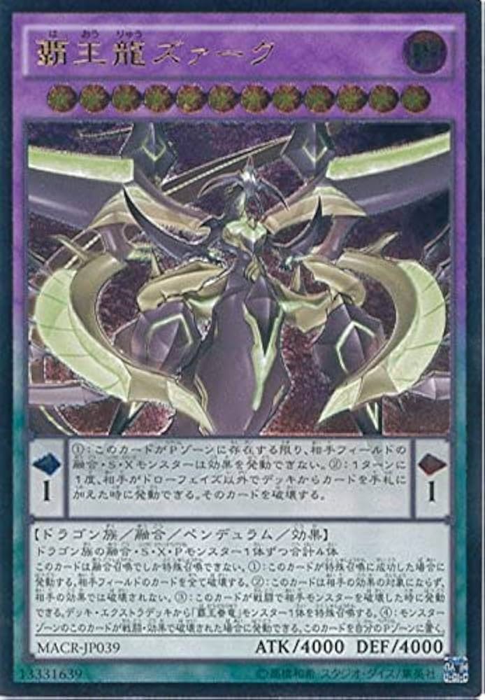 Amazon.co.jp: 遊戯王OCG 覇王龍ズァーク アルティメットレア MACR