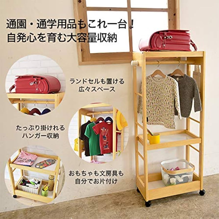 Amazon.co.jp: キッズハンガーシェルフ 自発心を促す ワードローブ