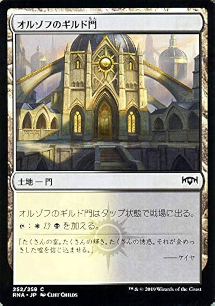 Amazon.co.jp: MTG マジック：ザ・ギャザリング オルゾフのギルド門