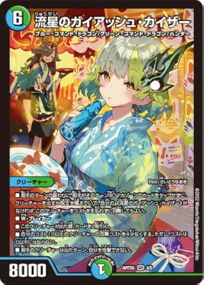 Amazon.co.jp: デュエルマスターズ/DMART-05/4/SR/流星のガイアッシュ
