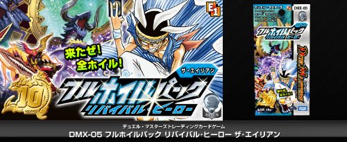 Amazon.co.jp: DMX-05 デュエル・マスターズ リバイバル・ヒーロー ザ