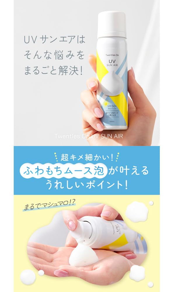 Amazon.co.jp: ＜Twenties On＞ UV SUN AIR 100mL 2本セット UV美容液
