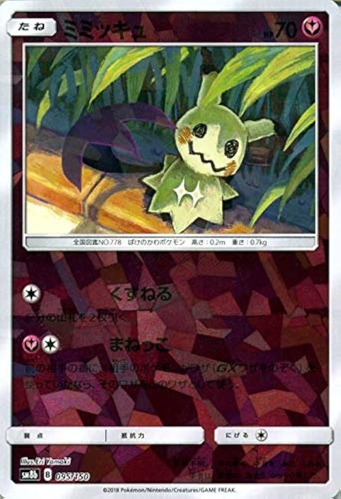Amazon.co.jp | ポケモンカードゲーム SM8b ハイクラスパック GX