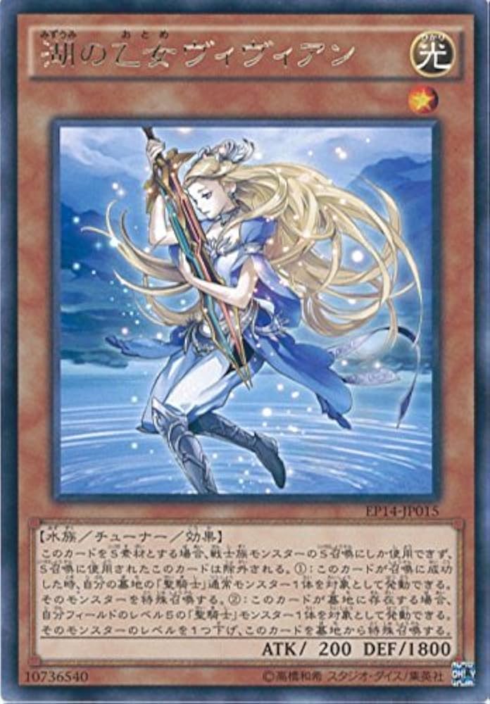 Amazon.co.jp: 遊戯王OCG 湖の乙女ヴィヴィアン レア EP14-JP015-R